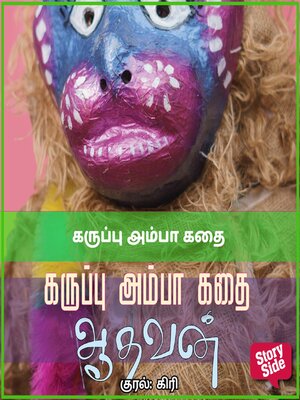 cover image of Karuppu Amba Kadhai